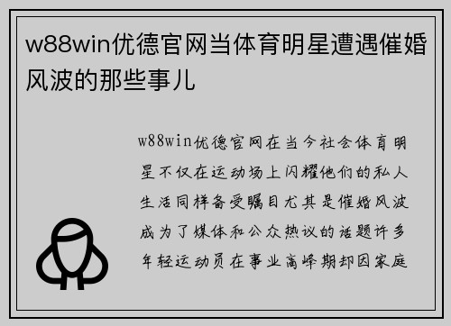 w88win优德官网当体育明星遭遇催婚风波的那些事儿